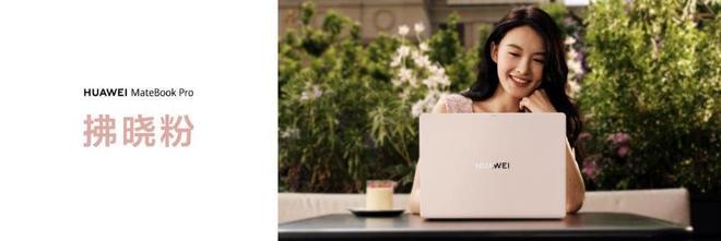 色首发AI深度研究颜值与智慧双开元ky棋牌鸿蒙电脑发布两款新(图4)