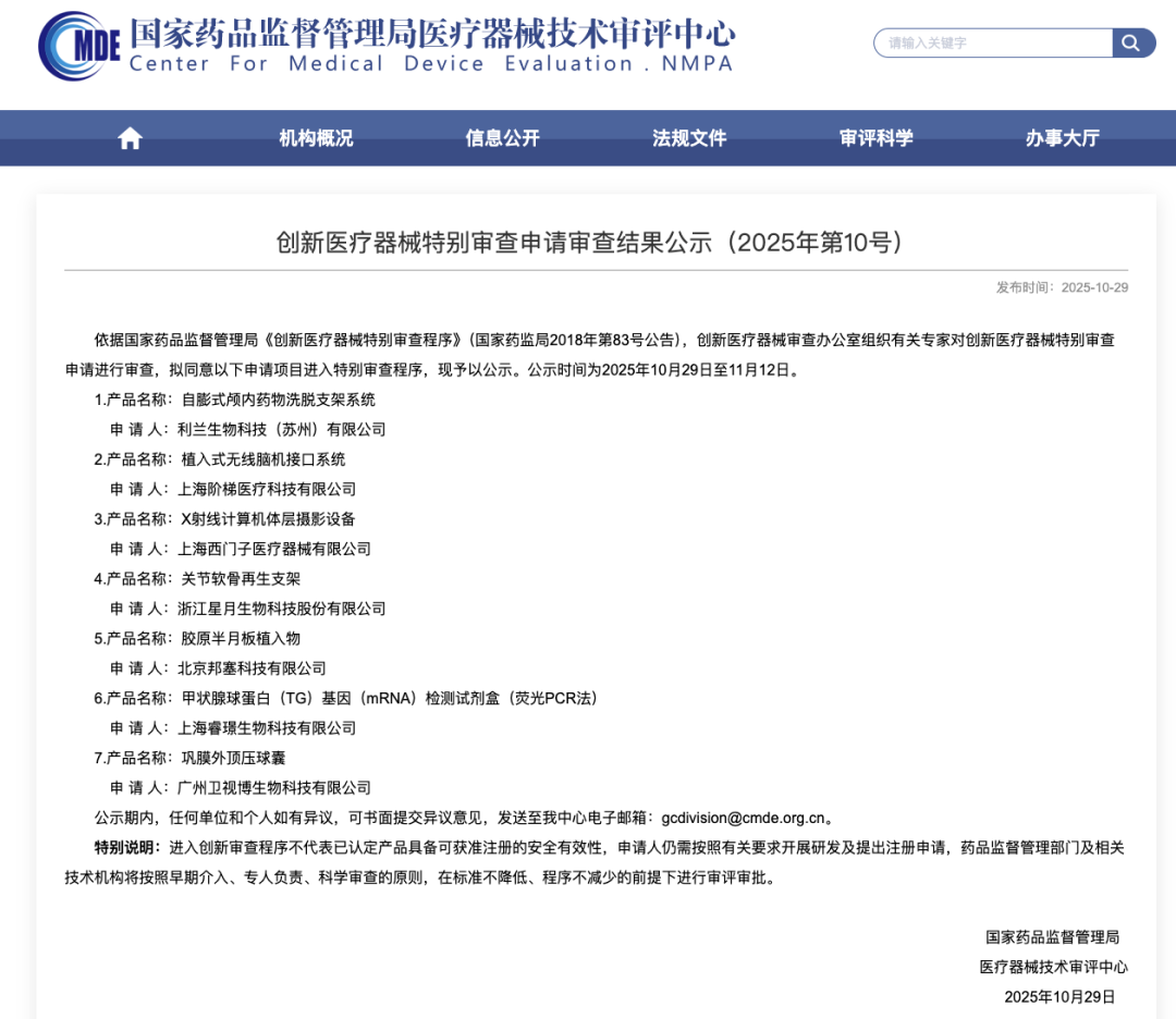 机接口产品进入审批“创新绿色通道”开元棋牌关键一步！国内首个侵入式脑(图3)